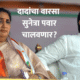 Sunetra Pawar will carry on Ajit Pawar's legacy