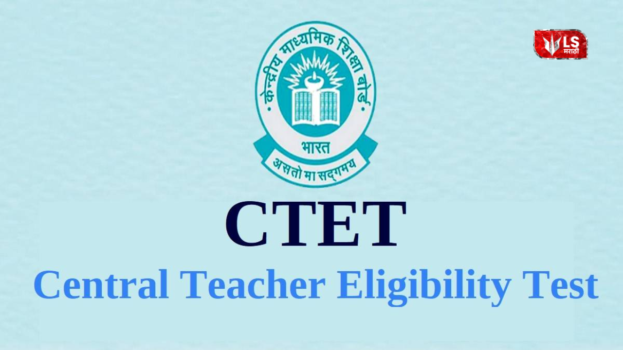 Central TET Candidate election duty