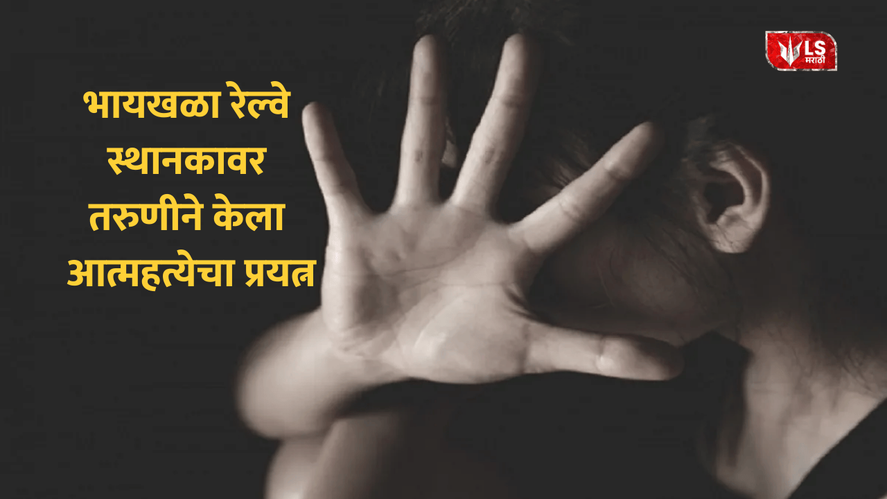 Young woman attempts suicide