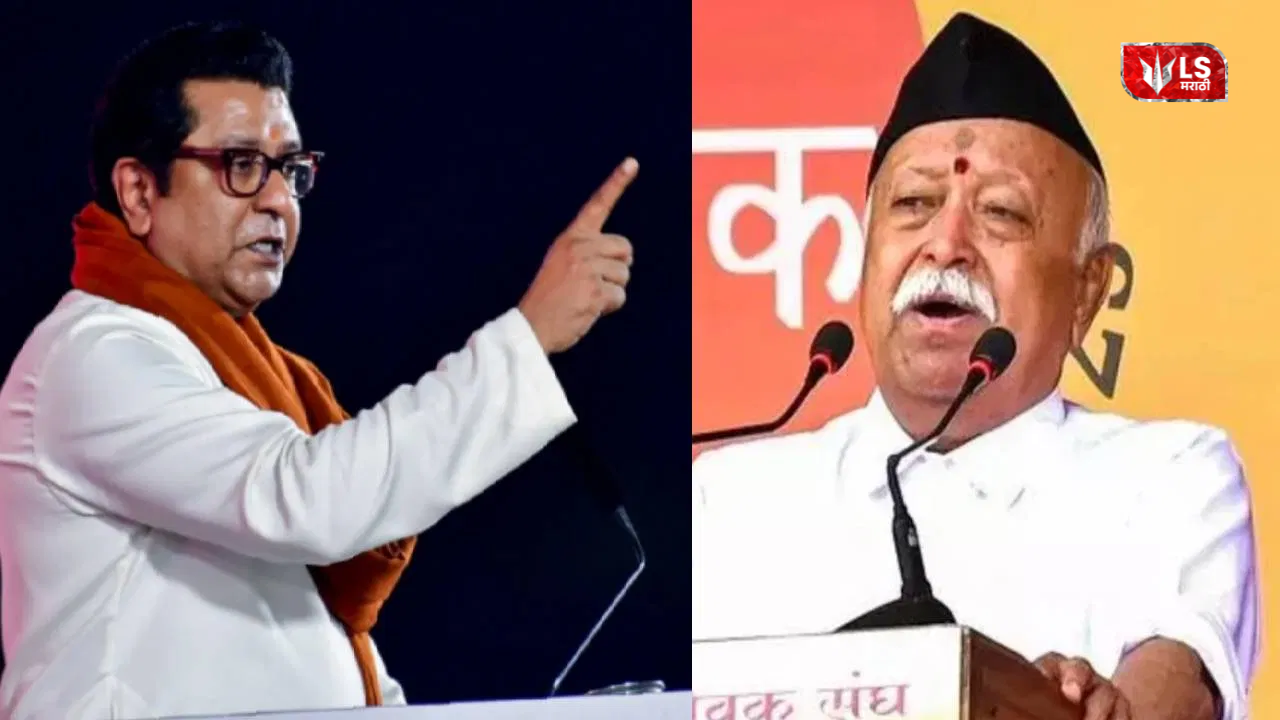 Raj Thackeray On Mohan Bhagwat