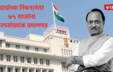 Allotment of minority certificates