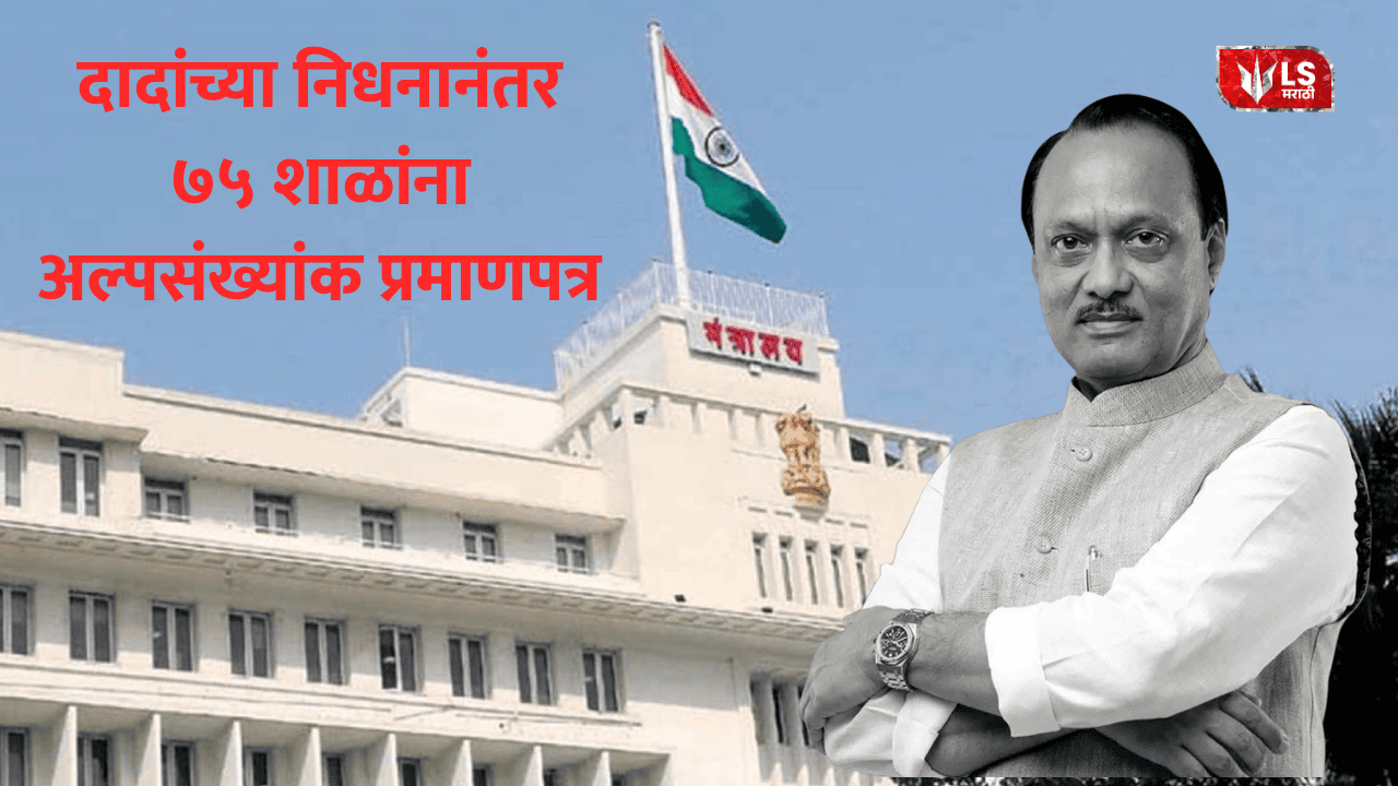 Allotment of minority certificates