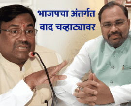 Internal dispute in Chandrapur BJP