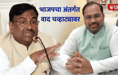 Internal dispute in Chandrapur BJP