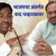 Internal dispute in Chandrapur BJP
