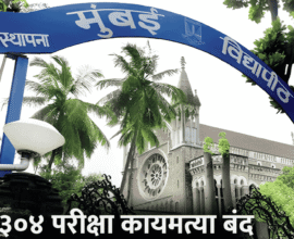 Mumbai University Cancels 304 Old Exams