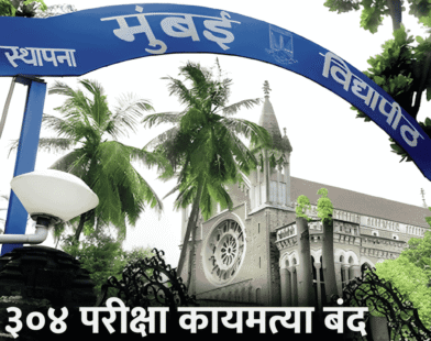 Mumbai University Cancels 304 Old Exams