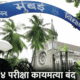 Mumbai University Cancels 304 Old Exams