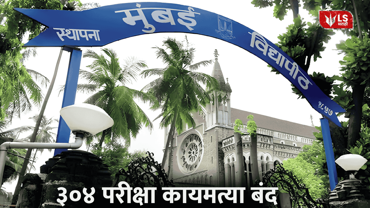 Mumbai University Cancels 304 Old Exams
