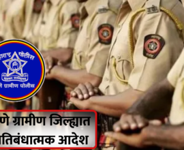 Preventive orders issued to maintain law and order in Pune rural district