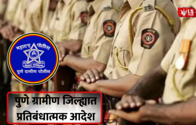Lok Shevay Marathi News (लोकशिवाय मराठी बातम्या) - Website 8 Preventive orders issued to maintain law and order in Pune rural district