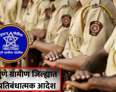 Preventive orders issued to maintain law and order in Pune rural district