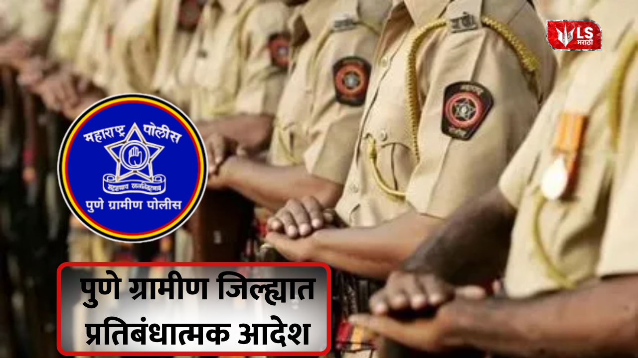 Preventive orders issued to maintain law and order in Pune rural district