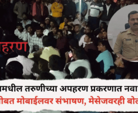 Bhigwan kidnapping case