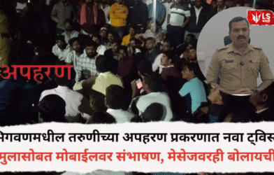 Bhigwan kidnapping case