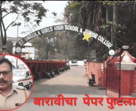 Class 12th paper leaked