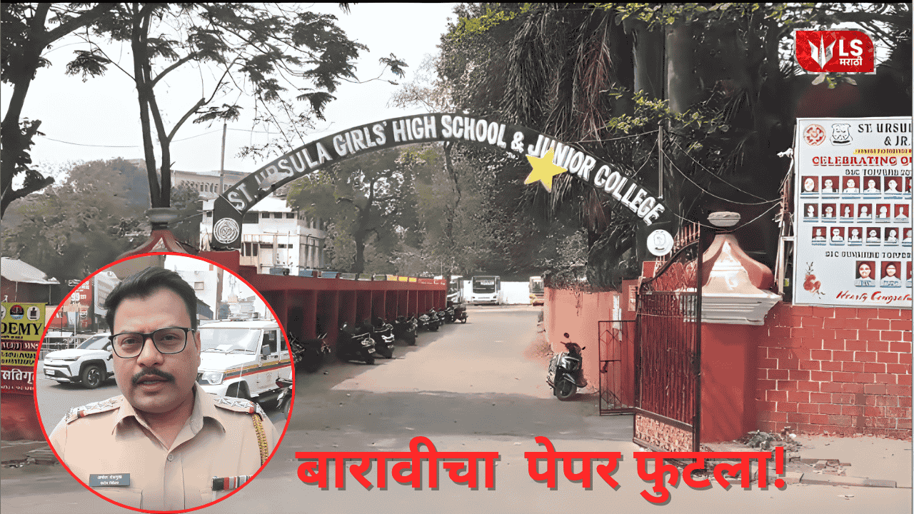 Class 12th paper leaked