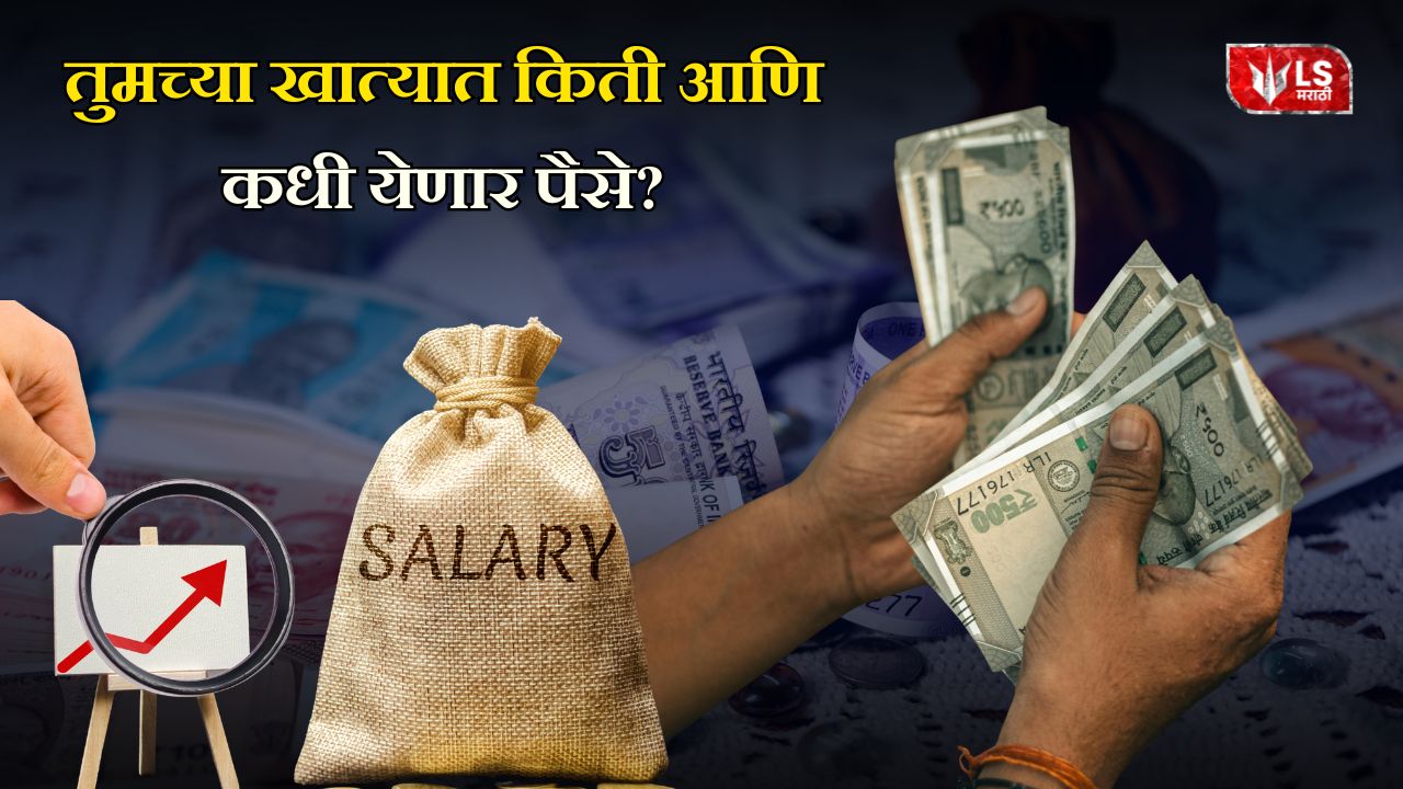 8th Pay Commission
