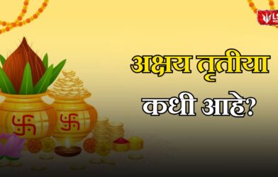 Akshaya Tritiya