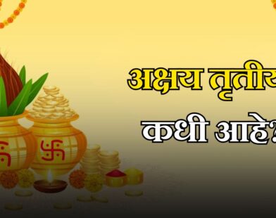 Akshaya Tritiya