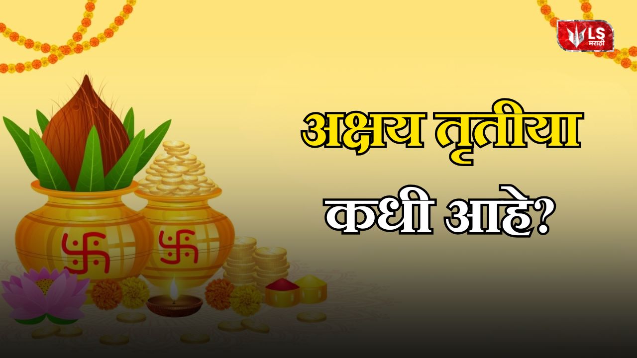 Akshaya Tritiya
