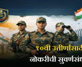 Armed Border Force Recruitment 2026