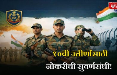 Armed Border Force Recruitment 2026