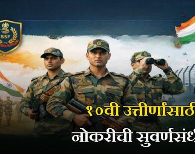 Armed Border Force Recruitment 2026