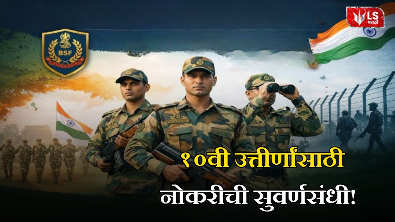 Armed Border Force Recruitment 2026