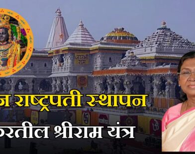 Ayodha Ram Mandir