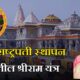 Ayodha Ram Mandir