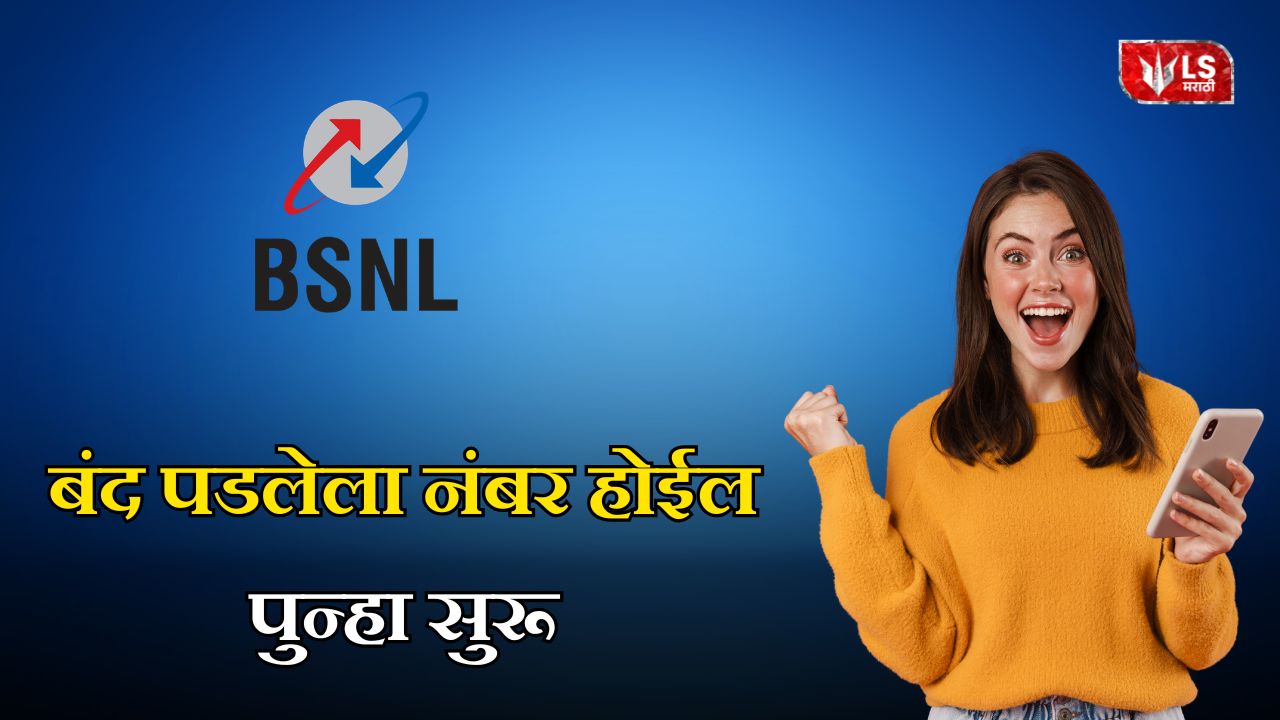 BSNL Number Reactivation