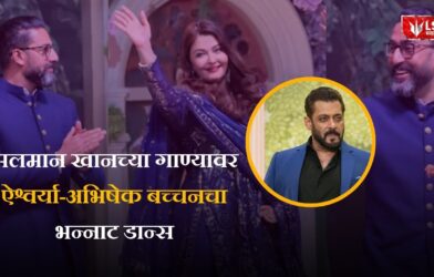 Bachchan dance video viral