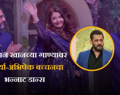 Bachchan dance video viral