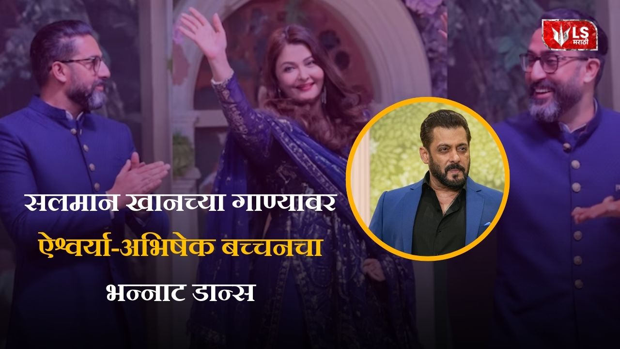 Bachchan dance video viral