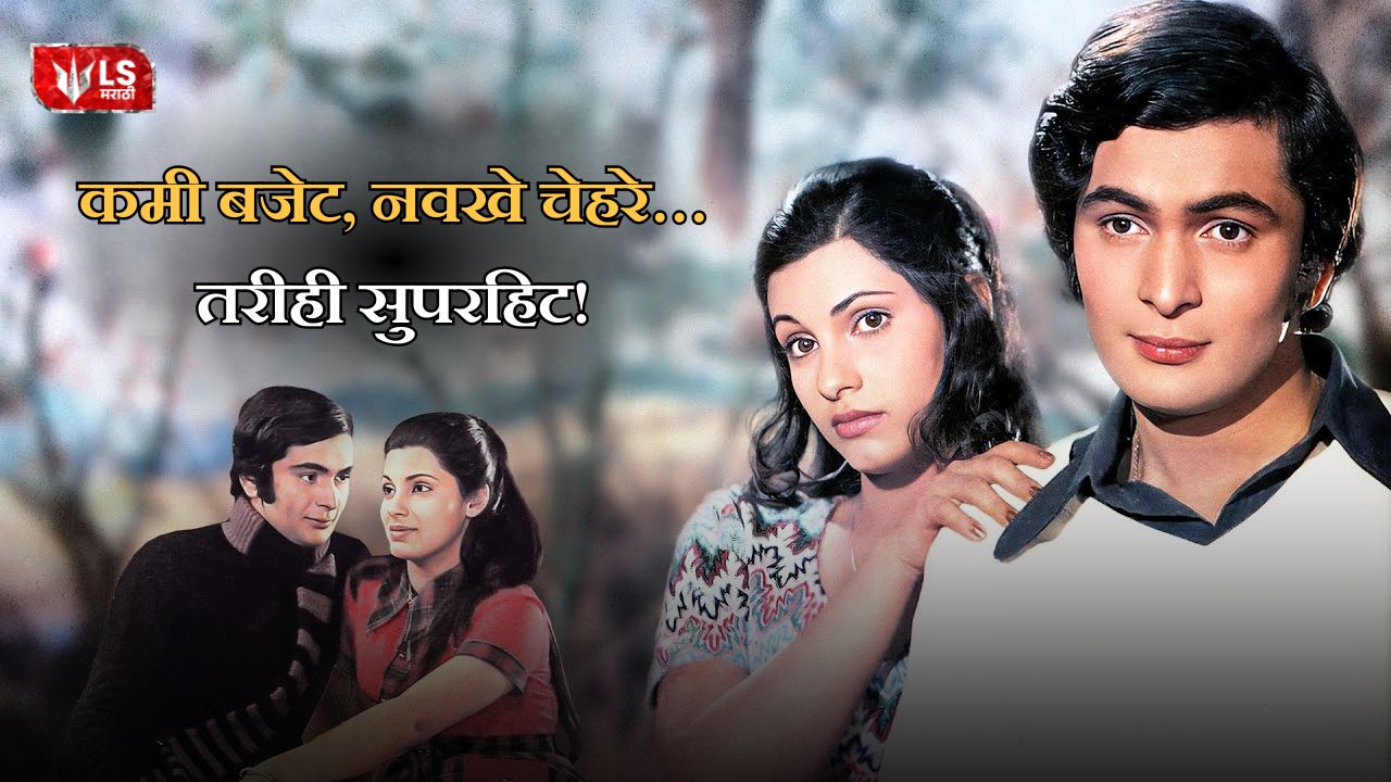 Bobby Superhit Movie