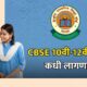 CBSE Result 2026