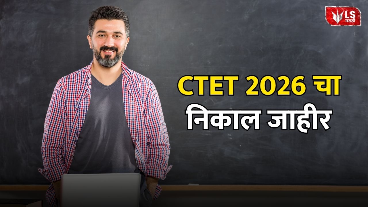 CTET 2026 Result