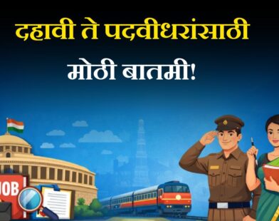 Government Jobs March 2026