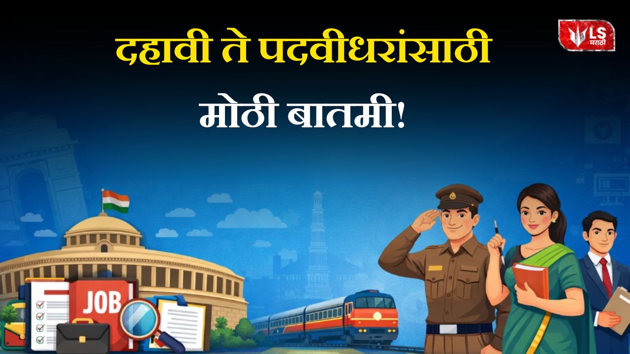 Government Jobs March 2026