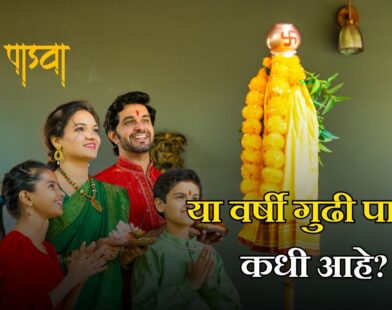 Gudi Padwa 2026