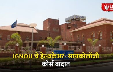 IGNOU