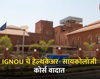 IGNOU
