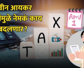 Income Tax new rule