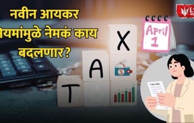 Income Tax new rule