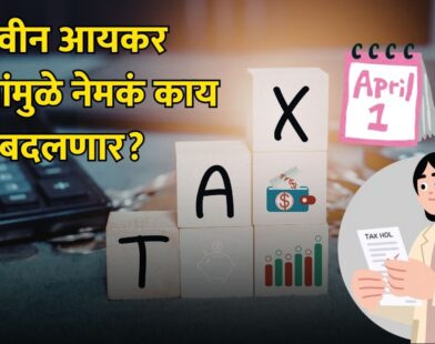 Income Tax new rule