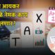 Income Tax new rule
