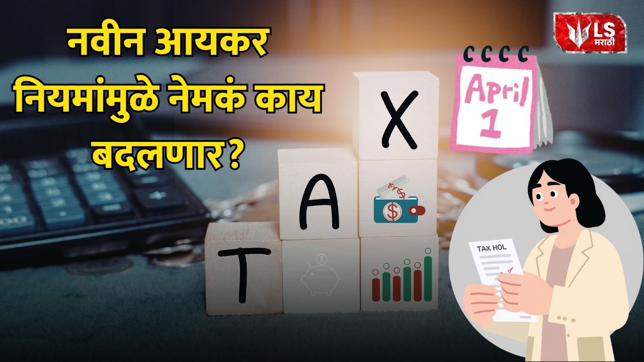 Income Tax new rule