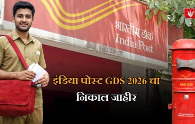 India Post GDS 2026