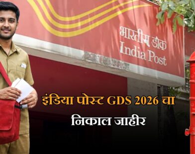 India Post GDS 2026
